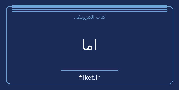 اما