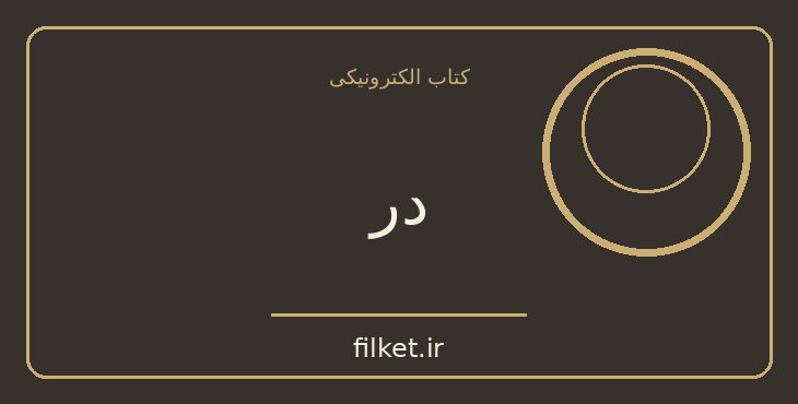 در