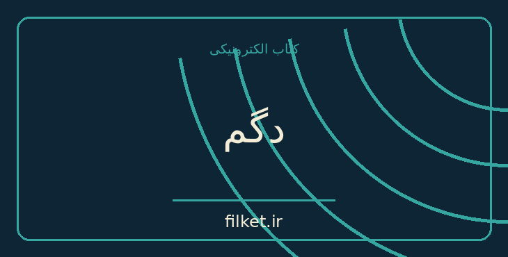 دگم