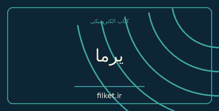 یرما