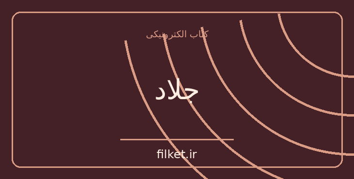 جلاد
