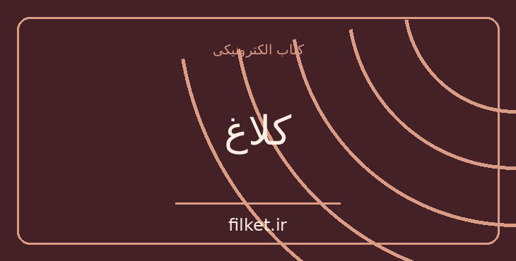 کلاغ
