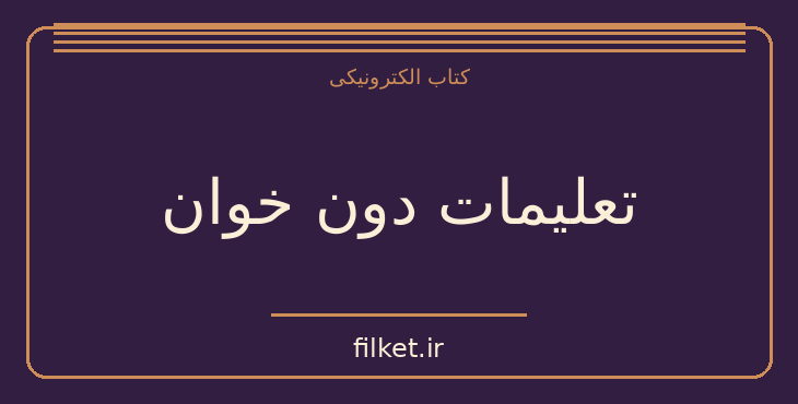 تعلیمات دون خوان