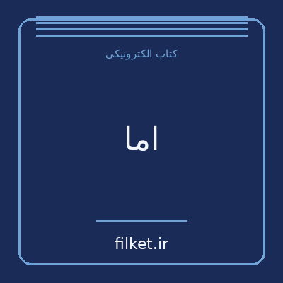اما