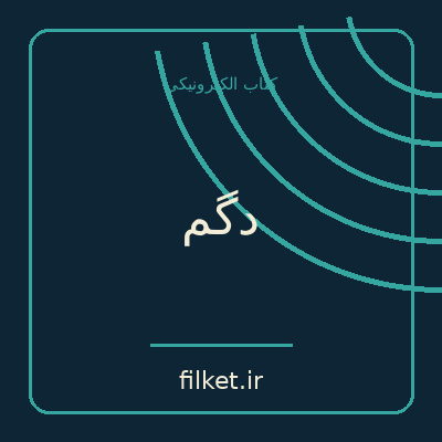 دگم