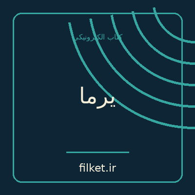 یرما