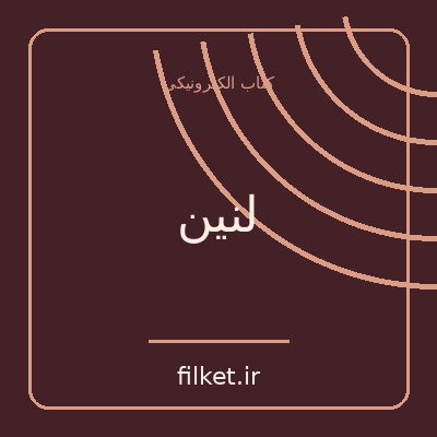 لنین