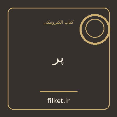 پر