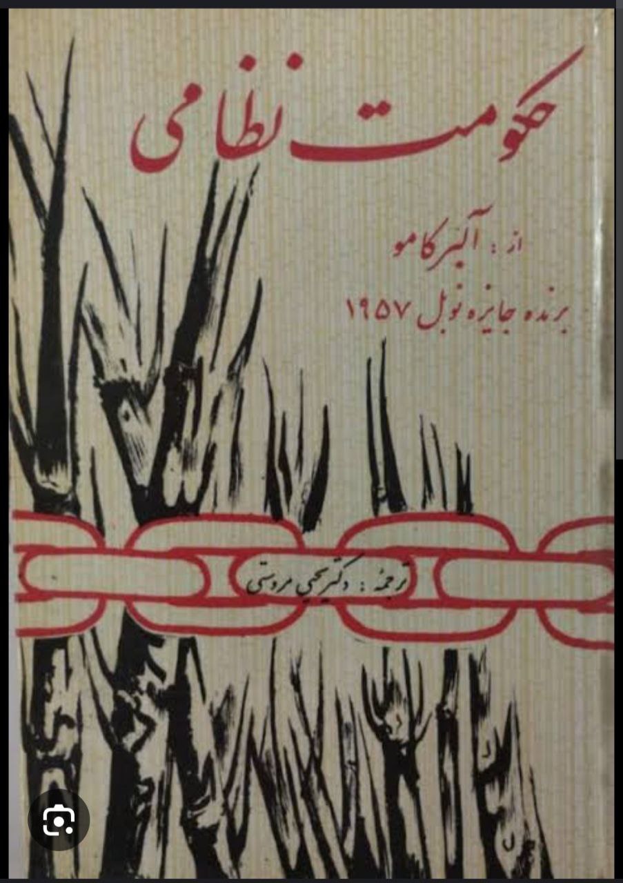 کتاب حکومت نظامی