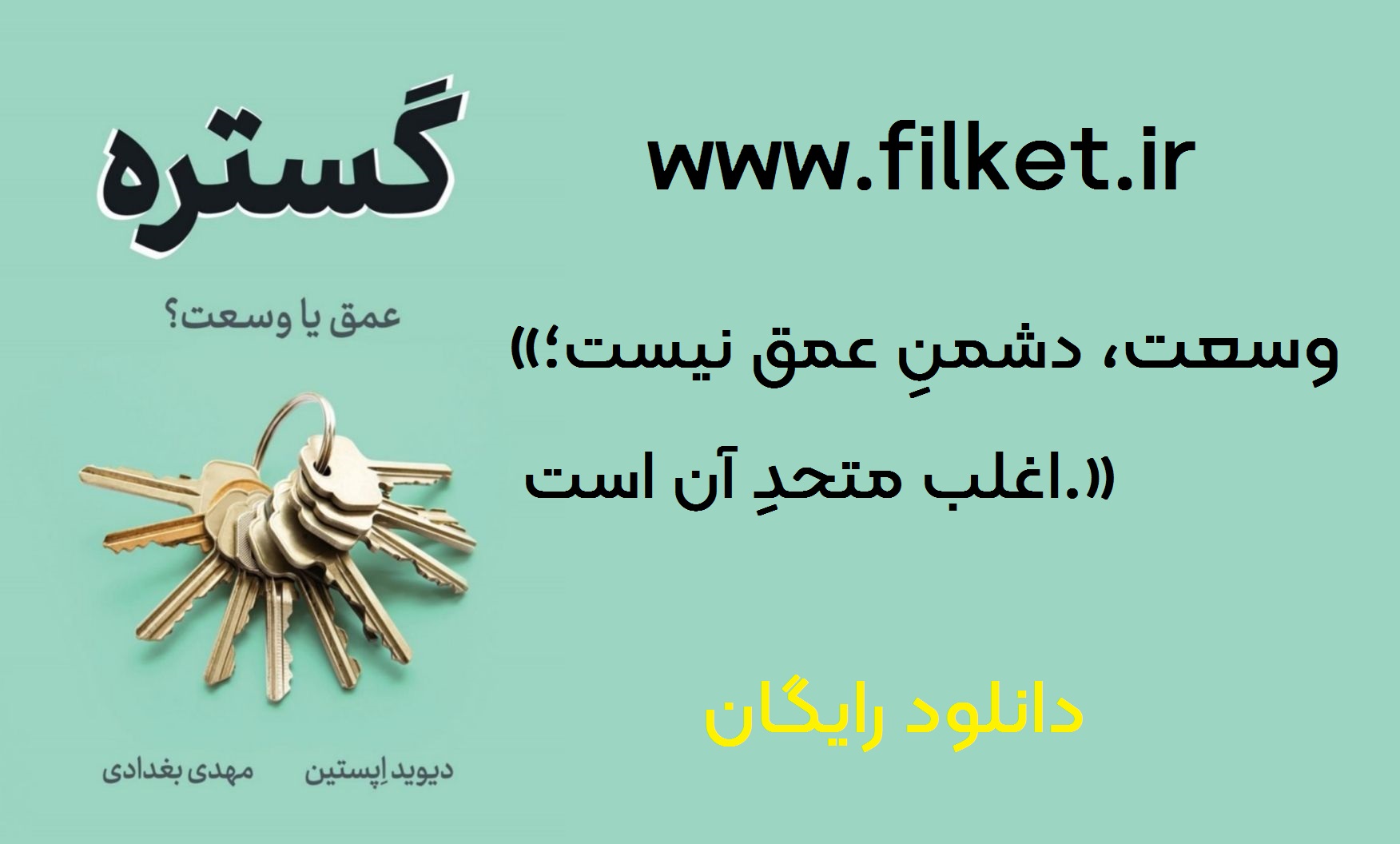 گسترده عمق یا وسعت