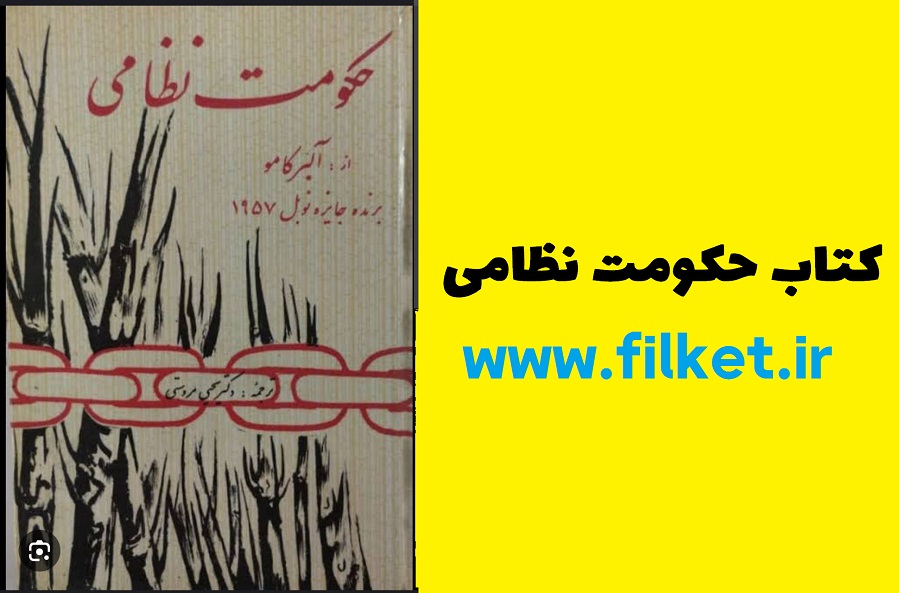 کتاب حکومت نظامی